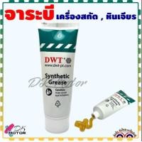 ราคา จาระบีใส่เครื่องสกัด สว่าน หินเจียร MAKITA มากีต้า HM0810HM1201 แท้ (21164522052)