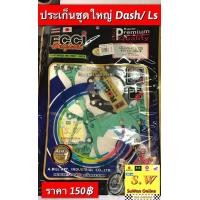 ราคา ประเก็น เครื่อง Dash125ls125 มีให้เลือกหลายเเบบ กดเลือกซื้อในขั้นตอนการสั่งซื้อคะ (14616729218)