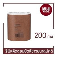 ราคา คอตตอนบัต COTTON BUDS MUJI แท้ 100 (19036741322)