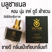 ราคา น้ำหอมชาย บลูชาแนลBLUE DE CHANEL ผลิตจากหัวน้ำหอมเกรดพรีเมียม กลิ่นตรงของแท้ ติดทนนาน ให้กลิ่นหอมนุ่ม เท่ห์ อบอุ่น น่าค้นหา ใช้ได้ทุกโอกาส (7143874079)