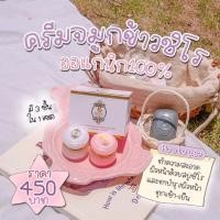 ราคา ครีมชิโร ครีมจมูกข้าวกล้อง (20890994309)