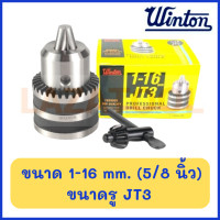 ราคา WINTON หัวสว่าน รูเตเปอร์ รุ่นงานหนัก ขนาด 1 13 mm 1 2 นิ้ว ขนาดรู JT6 ขนาด 1 16 mm 5 8 นิ้ว ขนาดรู JT3 ขนาด 1 20 mm 3 4 นิ้ว หัวสว่านรูเตเปอร์ (19816682435)