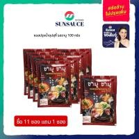 ราคา แถมฟรี 1 ซอง ซุปชาบูน้ำดำ ซุปชาบูเข้มข้น ซุปน้ำดำ ซอสปรุงน้ำซุป รสชาบู ชาบู ซอง 100 กรัม 11ซอง SUNSAUCE ซันซอส (12455225442)