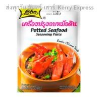 ราคา เครื่องปรุงอบหม้อดิน ตราโลโบ ผงปรุงกุ้งอบวุ้นเส้น ผงปรุงปูอบวุ้นเส้น 60 กรัม แพ็ค รหัสสินค้า 15900 (20550555413)
