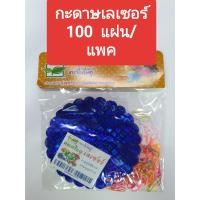 ราคา กระดาษสาห่อเหรียญ ขนมใส่ไส้ ริบบิ้นพับเหรียญ (16623955907)