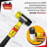 ราคา ค้อนยาง ค้อนกระเบื้อง ค้อน 2 ด้าน ฆ้อนสองหัวพลาสติก ยาง ZUMA 35 มม (708020704)