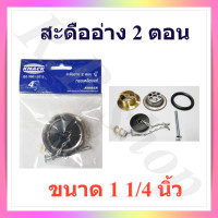 ราคา สะดืออ่างล้างหน้า 2 ตอน ทองเหลืองแท้ ยี่ห้อแน็ค The sink drain brand Knack (8288624140)