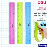 ราคา DELI ไม้บรรทัด ไม้บรรทัดงอได้ 6208 6209 20cm 30cm Twist Ruler คละสี เดลี่ ม้วนได้ บิดได้ ไม่หัก เยลลี่ (21000589748)