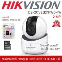 ราคา HIKVISION กล้องวงจรปิดไร้สาย Q1 IP Camera รุ่น DS 2CV2Q01FD IW แถมFREE Memory Card 32GB 1 ชิ้น 2MP หมุนได้360องศา พูดคุยโต้ตอบได้1080P Wireless Wi Fi Cam (4444114353)