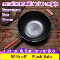 ราคา กระทะไม่ติดวิธีโบราณจากญี่ปุ่นครัวเรือน (9167171131)