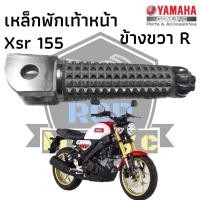 ราคา พักเท้าหน้า เหล็กพักเท้า เหล็กพักเท้าหน้า ข้างขวา R สำหรับ yamaha xsr155 xsr xsr 155 แท้ศูนย์ (19579341009)