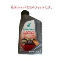 ราคา ทนร้อนได้ดี เครื่องเงียบ 10w50 10w40 15w50 ปิโตรนาส PETRONAS SPRINTA F700 4T น้ำมันเครื่องมอเตอร์ไซค์ ปิโตนาสสปรินต้า (20961866454)