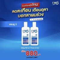 ราคา โปร10 10 LYO ไลโอ แชมพู แก้ปัญหาผมร่วง เพิ่มผม ลดรังแค ของพี่หนุ่มกรรชัย ขนาด200ml (20468961419)