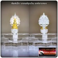 ราคา พระกริ่งนาคปรก สมบัตินาคราช รุ่น๑ วัดไทย จ หนองคาย (20035534309)