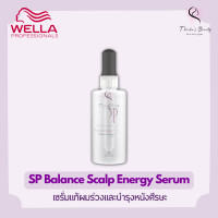 ราคา Wella SP Balance Scalp Energy Serum 100ml เซรั่มแก้ผมร่วง บำรุงหนังศีรษะ (13250073486)