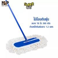 ราคา SUPERCAT ม็อบดันฝุ่น 12 15 18 24 นิ้ว ออกใบกำกับภาษีได้ (19764378183)