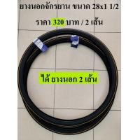 ราคา ยางนอก CAMEL ยางนอกจักรยานขนาด 28x1 1 2 จักรยานโบราณ ล้อ28นิ้ว หรือจักรยานสามล้อ (7598858136)