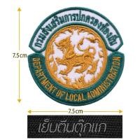 ราคา อาร์ม กรมส่งเสริมการปกครองส่วนท้องถิ่น มี2แบบ (1033302634)