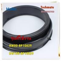 ราคา อะไหล่ของแท้ ขอบยางเครื่องซักผ้าไฮเออร์ door gasket Haier 0020300590D รุ่น HW80 BP10829 HW100 BP10829 (14588714941)