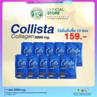 ราคา Collista Collagen 5000 mg คอลลาเจนบริสุทธิ์ บำรุงร่างกาย 10 ซอง เลือกของแถม SHOPHERBNO 1ส่งฟรีมีส่วนลด100 ของแท้จากบริษัท (20880144554)