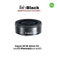 ราคา Canon EF M 22mm f 2 STM เลนส์ฟิก Portrait Lens ละลายหลัง for Camera EOS M M3 M6 M10 M50 M100 M200 used มือสองคุณภาพดีมีประกัน (17742920494)