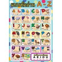 ราคา โปสเตอร์ภาพ A4 ฝึกอ่าน A Z (21128472958)