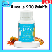 ราคา ซีแอลเอ 900 กิฟฟารีน Cla 900 น้ำมันดอกคำฝอย กิฟฟารีน ซีแอลเอ 900 กรดไขมันจำเป็น ดอกคำฝอย (20709895610)