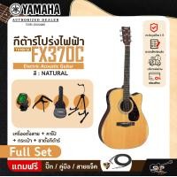 ราคา YAMAHA FX370C พร้อมส่ง กีตาร์โปร่งไฟฟ้ายามาฮ่า รุ่น FX370C แถม Standard Guitar Bag กระเป๋ากีตาร์รุ่นสแตนดาร์ด มีผ่อน 0 (16954617043)
