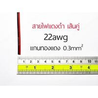 ราคา สายไฟ แดงดำ ดำแดง ทองแดงแท้ สายลำโพง สายไฟคู่ สายคู่ wire cable สายไฟแดงดำ สาย led (18568977585)