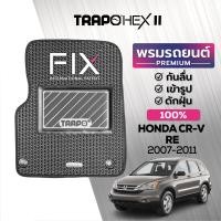 ราคา พรมปูพื้นรถยนต์ Trapo Hex Honda CR V RE 2007 2011 (16450365397)