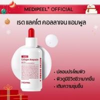 ราคา MEDIPEEL เรด แลคโต คอลลาเจน แอมพูล 70ml คอลลาเจนฟื้นฟูผิว (18560868578)