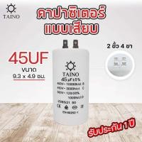 ราคา คาปาซิเตอร์ คอนนิเซอร์ แบบเสียบ capacitor 4uf 6uf 8uf 10uf 12uf 16uf 20uf 25uf 30uf 35uf 40uf 45uf 50uf 55uf 60uf 70uf 80uf 90uf 100uf 450v (9619511502)