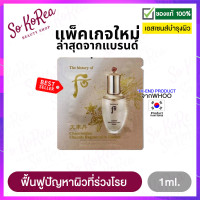 ราคา เอสเซนส์ เซรั่ม บำรุงผิวหน้า The History of Whoo Cheonyuldan Ultimate Regenerating Essence 1ml จำนวน 10 ซอง ต่อต้านริ้วรอยแห่งวัย ฟื้นฟูผิวร่วงโรย กระจ่างใส ร้าน Sokorea (472332679)