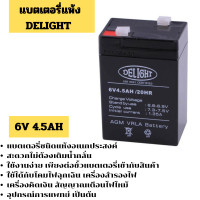 ราคา แบตเตอรี่แห้ง DELIGHT 6V 4 5AH แบตเตอรี่แห้ง DELIGHT สำหรับใช้กับโคมไฟฉุกเฉิน เครื่องสำรองไฟ เครื่องคิดเงิน สัญญาณเตือนไฟไหม้ ระบบรักษาความปลอดภัย เครื่องมือไฟฟ้า รถไฟฟ้าเด็กนั่ง อุปกรณ์การแพทย์ ผลิตจ