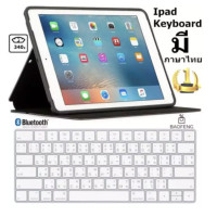 ราคา บลูทูธ bluetooth 2 0 keyboard for ipad windows มีภาษาไทย และ English White น้ำหนัก 340 กรัม (4787532300)