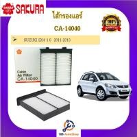ราคา CA 14040 ไส้กรองแอร์ ซากุระ sakura สำหรับรถซูซูกิ SUZUKI SX4 1 6 2011 2013 (10246878624)