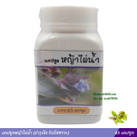 ราคา หญ้าไผ่น้ำแคปซูล 65 แคปซูล (20048360245)