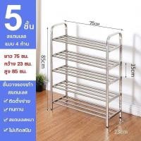 ราคา Simwind ชั้นรองเท้า ชั้นวางรองเท้า 3 4 5 6 ชั้น ชั้นวางรองเท้าสแตนเลสแท้ ดีไซน์ทันสมัย วางได้เยอะ ไม่โยกเยก ไม่เป็นสนิม Stainless Shoe Rack (20947068735)