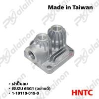 ราคา ฝาปั้มลม ISUZU 6BG1 อย่างดี HNTC (20581434937)