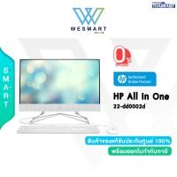 ราคา ผ่อน0 HP All In One PC AIO 22 DD0002d 7Z0D0PA AKL Ryzen 3 3250U AMD Radeon 8GB 256GB SSD 1TB SATA 21 5 FHD Windows 11 3Year Onsite (18325076290)