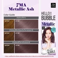 ราคา พร้อมส่ง Mise En Scene Hello Bubble Foam Blackpink 95g โฟมเปลี่ยนสีผม โฟมย้อมผมตัวดังจากเกาหลี NATBAY (9950773406)