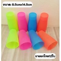 ราคา พร้อมส่ง ขายยกโหล12ใบ คละสี แก้วน้ำพลาสติก แก้วพลาสติก แก้วมีหู แก้วทรงสูง แก้วใส่น้ำดื่ม เกรดเอ No 2010ขนาด 8 5cmx14 5cm ขายส่งราคาถูก (19977297186)