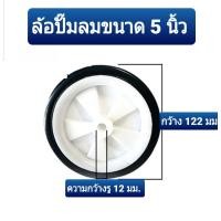 ราคา ล้อปั๊มลม ล้อใส่ปั๊มลมออยฟรี ปั๊มลมโรตารี่ ปั๊มลมสายพาน อะไหล่ปั๊มลม (20725325772)