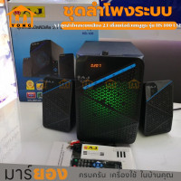 ราคา AJ ชุดลำโพงระบบเสียง 2 1 เชื่อมต่อด้วยบลูทูธ รุ่น HS 100 USB Card reader FM BT รีโมท รับประกันสินค้า 1ปี (20976760087)