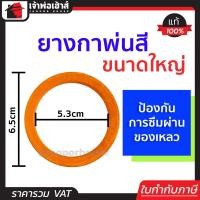 ราคา ส่งทุกวัน ลูกยางกาพ่นสี ยางคอกาพ่นสี ขนาดใหญ่ ยางคอกา ยางกาพ่นสี ปะเก็นคอกาพ่นสี โอริงกาพ่นสี ลูกยางคอกาพ่นสี (19178437764)
