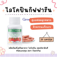 ราคา ไลโคปีน กิฟฟารีน มะเขือเทศสกัด ไลโคพีน GIFFARINE LYCOPENE ผลิตภัณฑ์เสริมอาหาร ไลโคพีน ผสมวิตามินซี ชนิดแคปซูล (18483028420)