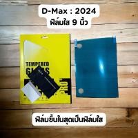 ราคา ฟิล์มใส กระจก ด้าน Isuzu D max Mu x 21 23 และ BT50 21 23 9 และ 7 ใช้ได้ (20960749075)