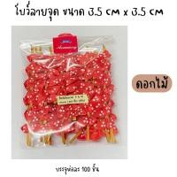 ราคา โบว์พื้น โบว์ติดถุงขนม โบว์รัดปากถุง โบว์ลวดมัดถุงขนม ริบบิ้นลวดรัดถุงขนม บรรจุห่อละ 100 ชิ้น ขนาด3 5 cmx3 5cm (17590814495)