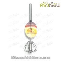 ราคา US ที่ตีไข่ สเตนเลส กึ่งอัตโนมัติ 30 ซม EB 30 ที่ตีไข่ ตะกร้อมือ ตะกร้อตีไข่ ตะกร้อผสมแป้ง ที่ตีแป้ง (14107961644)