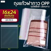 ราคา ถุงแก้วฝากาว ขนาดเล็ก ถุงใส OPP มีแถบกาว แพค100ใบ (20387638479)